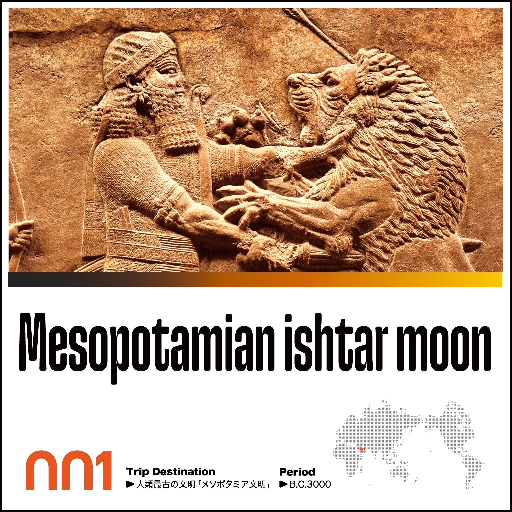 enma 香り　ディフューザー　倒流香 Mesopotamian ishtar Incense – enma